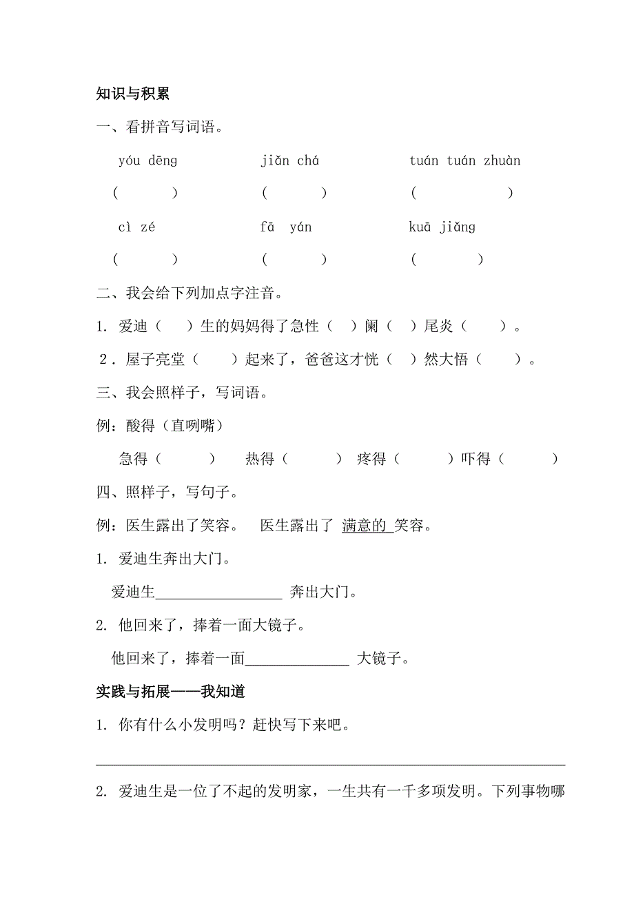 二下第八单元练习题_第3页