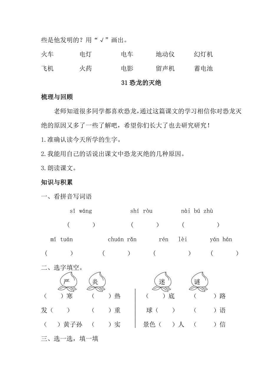 二下第八单元练习题_第4页