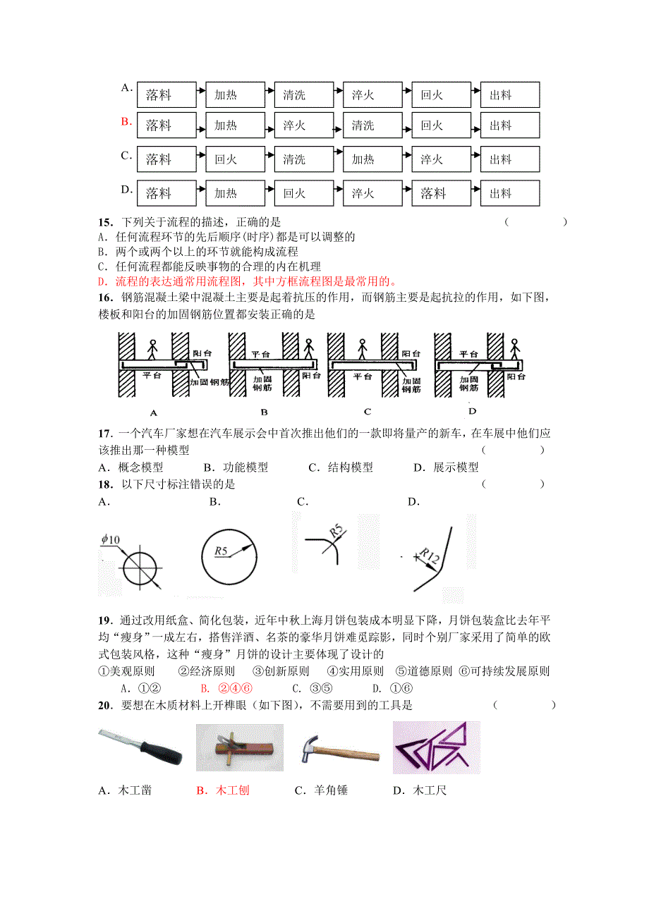 浙江2010高考通用技术模拟试卷_第3页