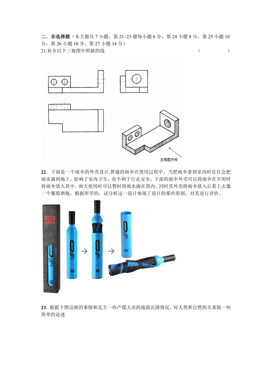 浙江2010高考通用技术模拟试卷_第4页