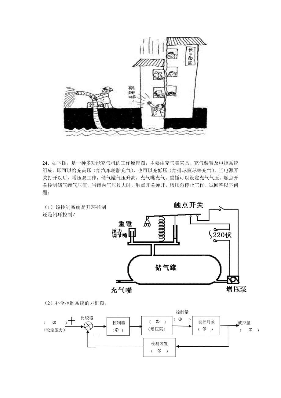 浙江2010高考通用技术模拟试卷_第5页