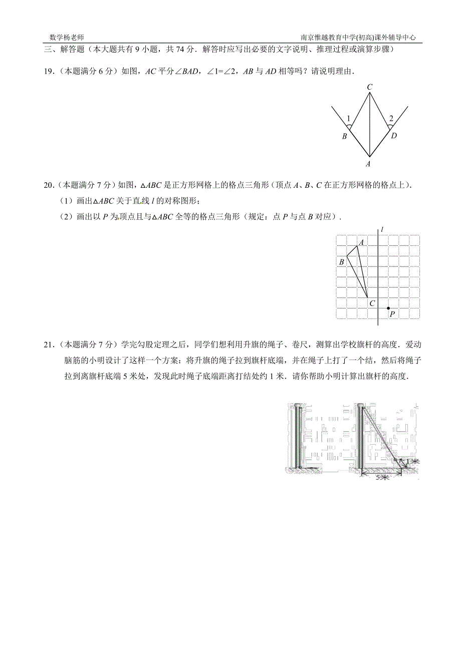 2015-2016学年度第一学期上半学期复习卷三(八年级数学)_第3页