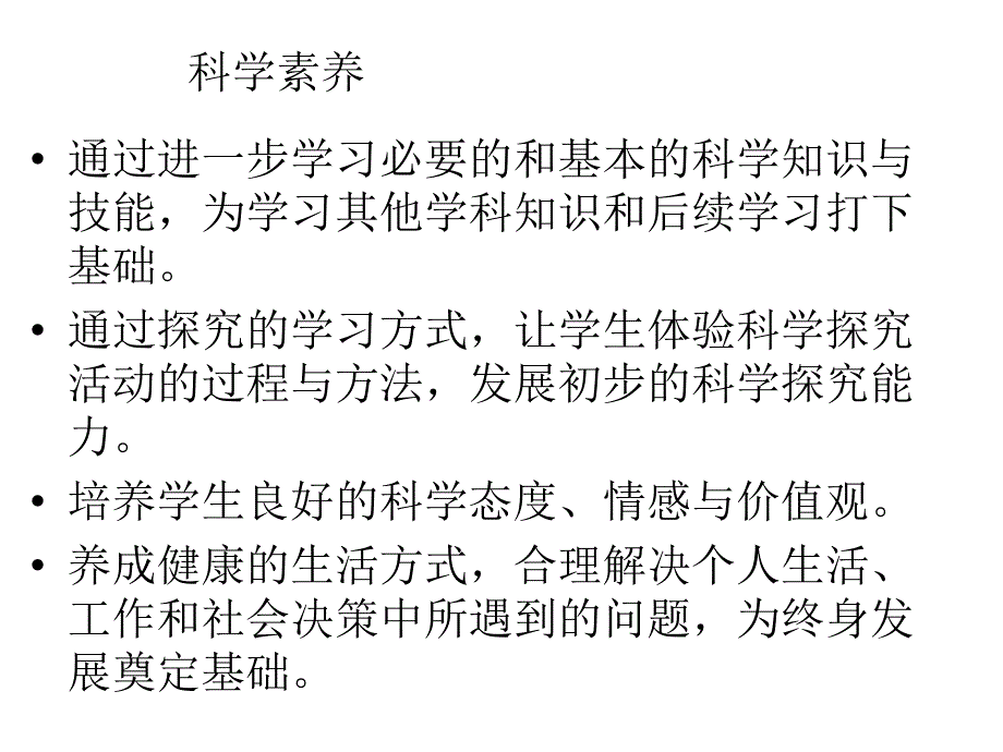 学年度科学八上教学要求及建议_第3页