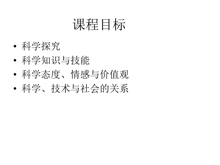 学年度科学八上教学要求及建议_第4页