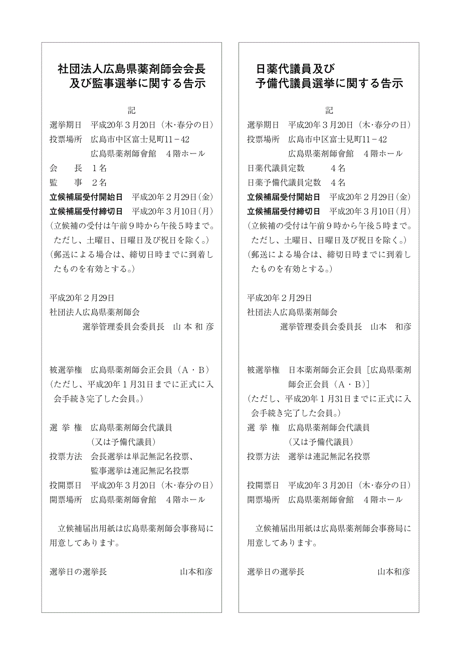 平成20年3月1日発行(奇数月1日発行)2008_第2页