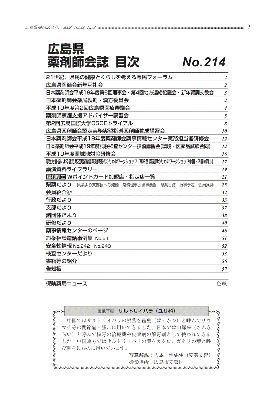 平成20年3月1日発行(奇数月1日発行)2008_第3页