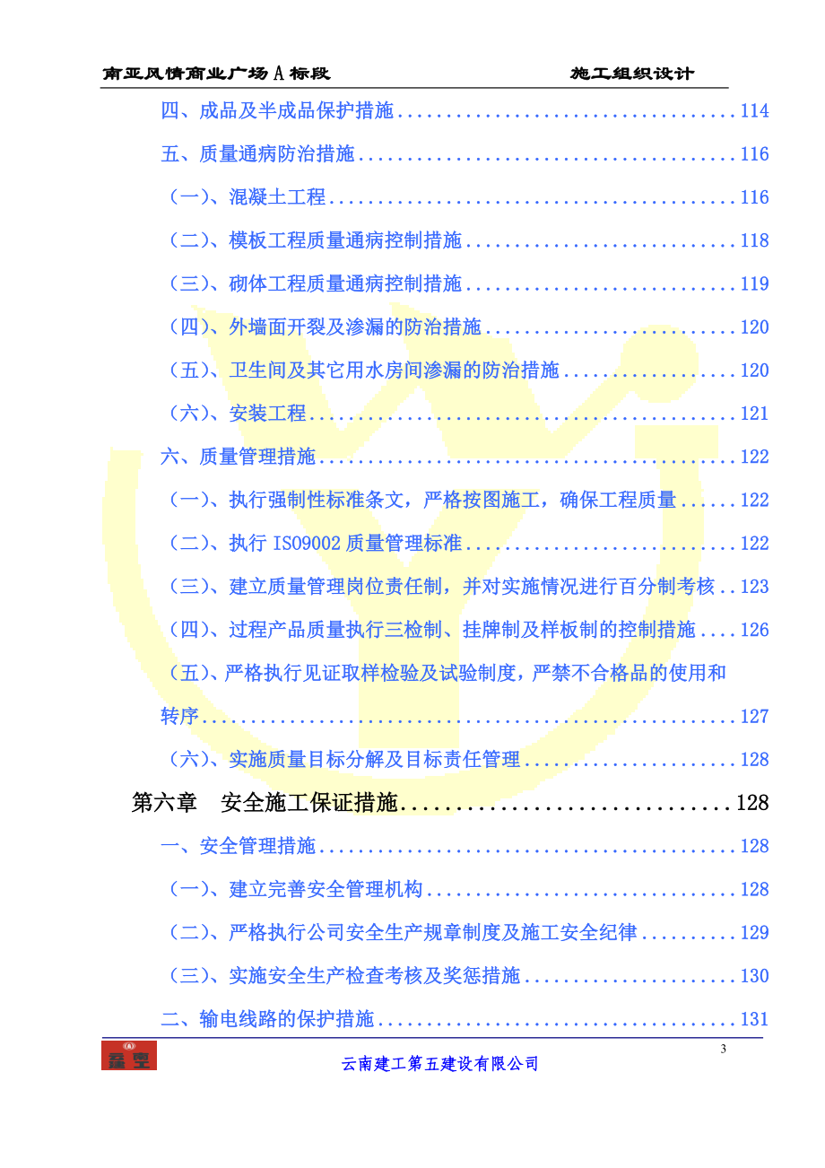 南亚风情商业广场a4-2施工组织设计_第3页