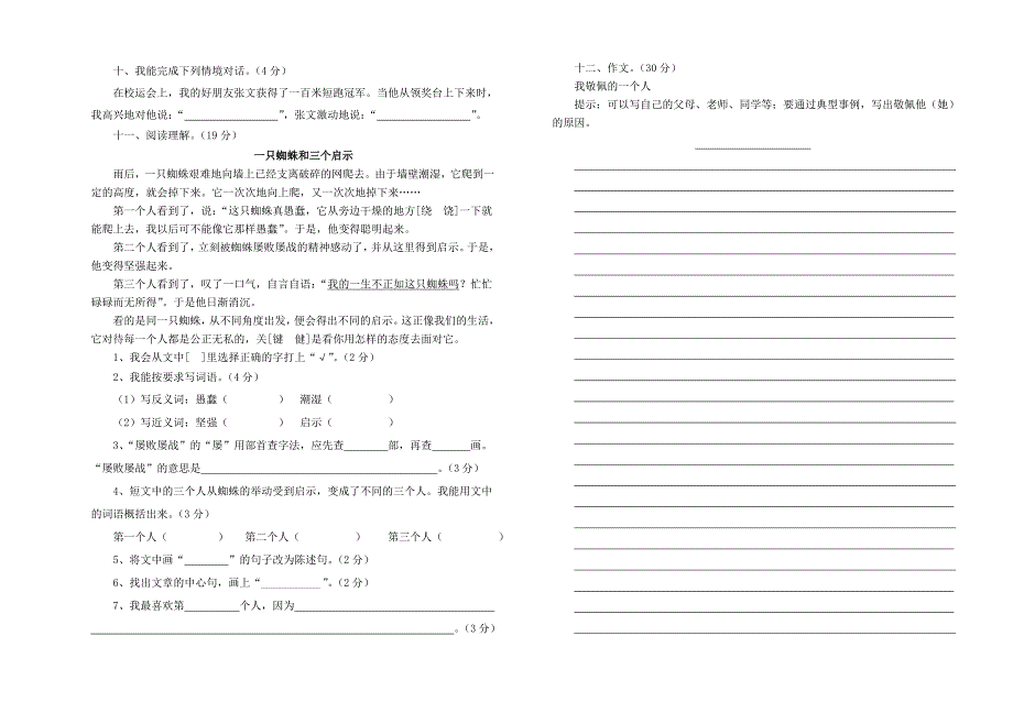 小学六年级语文月考试卷_第2页