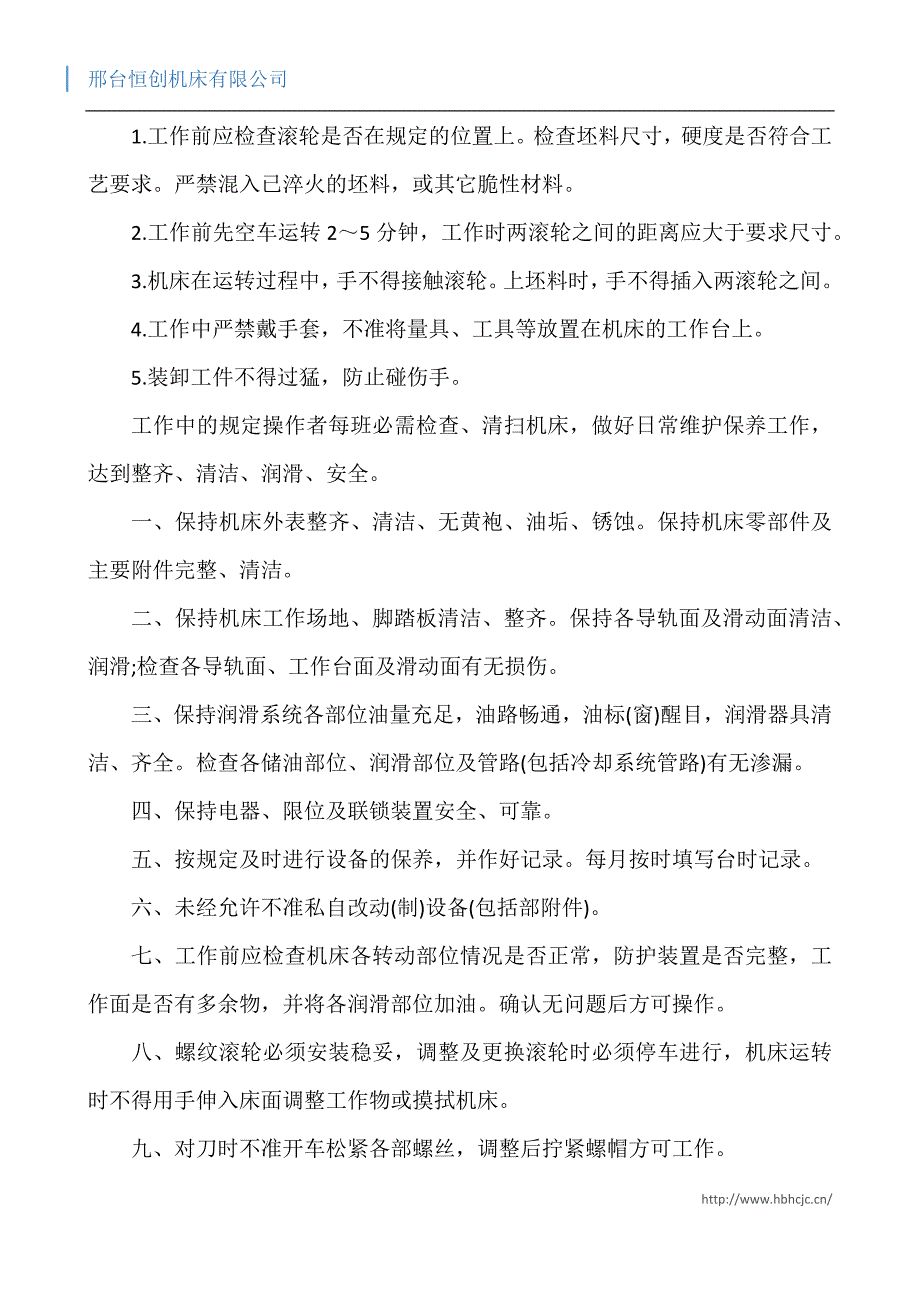 滚丝机的加工原理、调试方法及操作规程_第3页