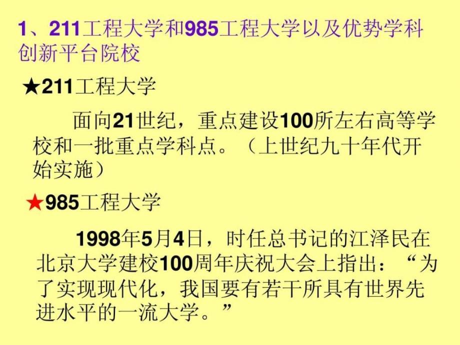 中国著名大学（理）211和985和自主招生ppt培训课件_第4页