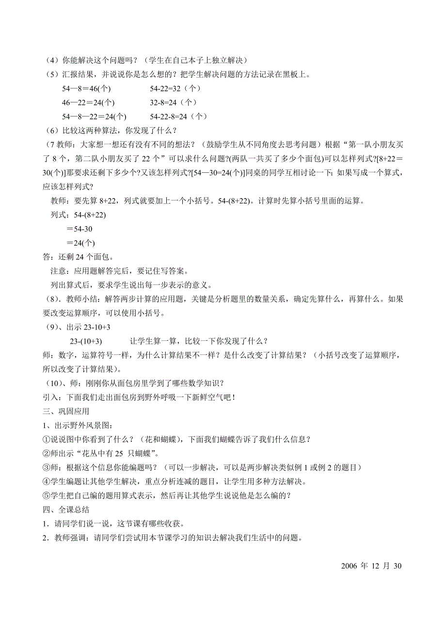 小学二下第一单元解决问题数学教案_第2页