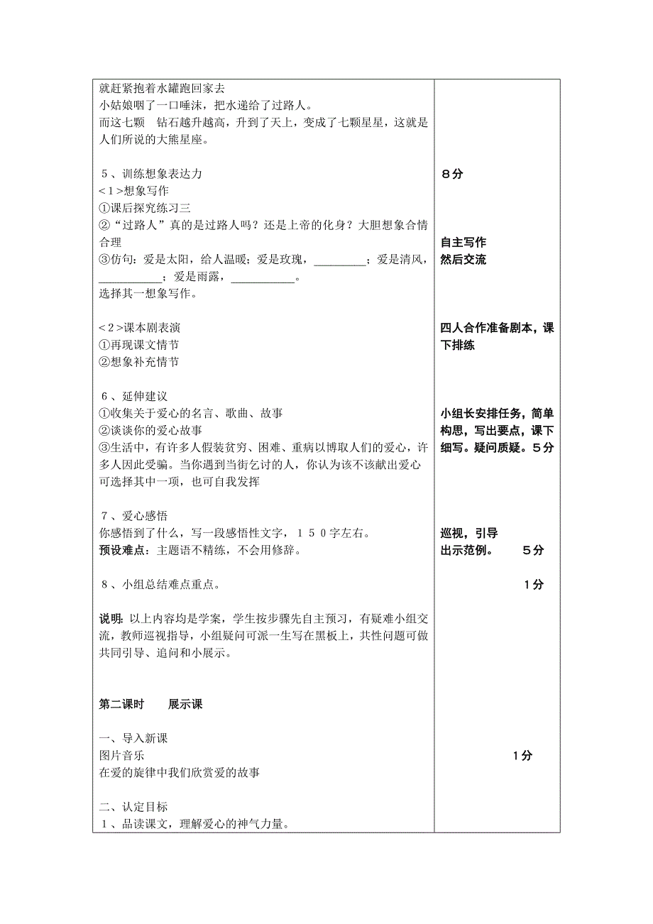 七颗钻石教案(2)_第2页