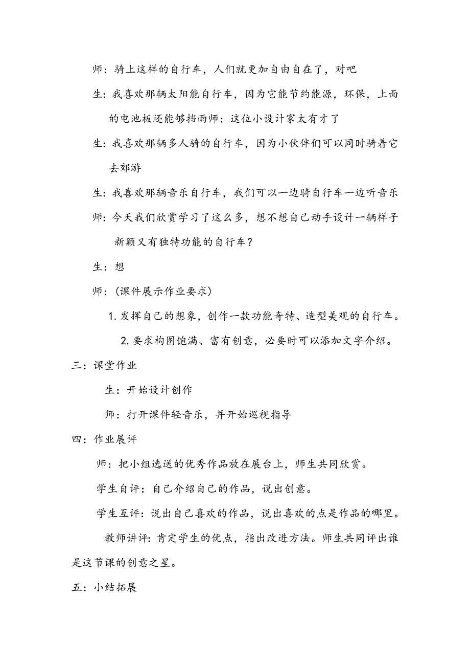 人教版小学美术三年级上册《我设计的自行车》课堂实录_第4页