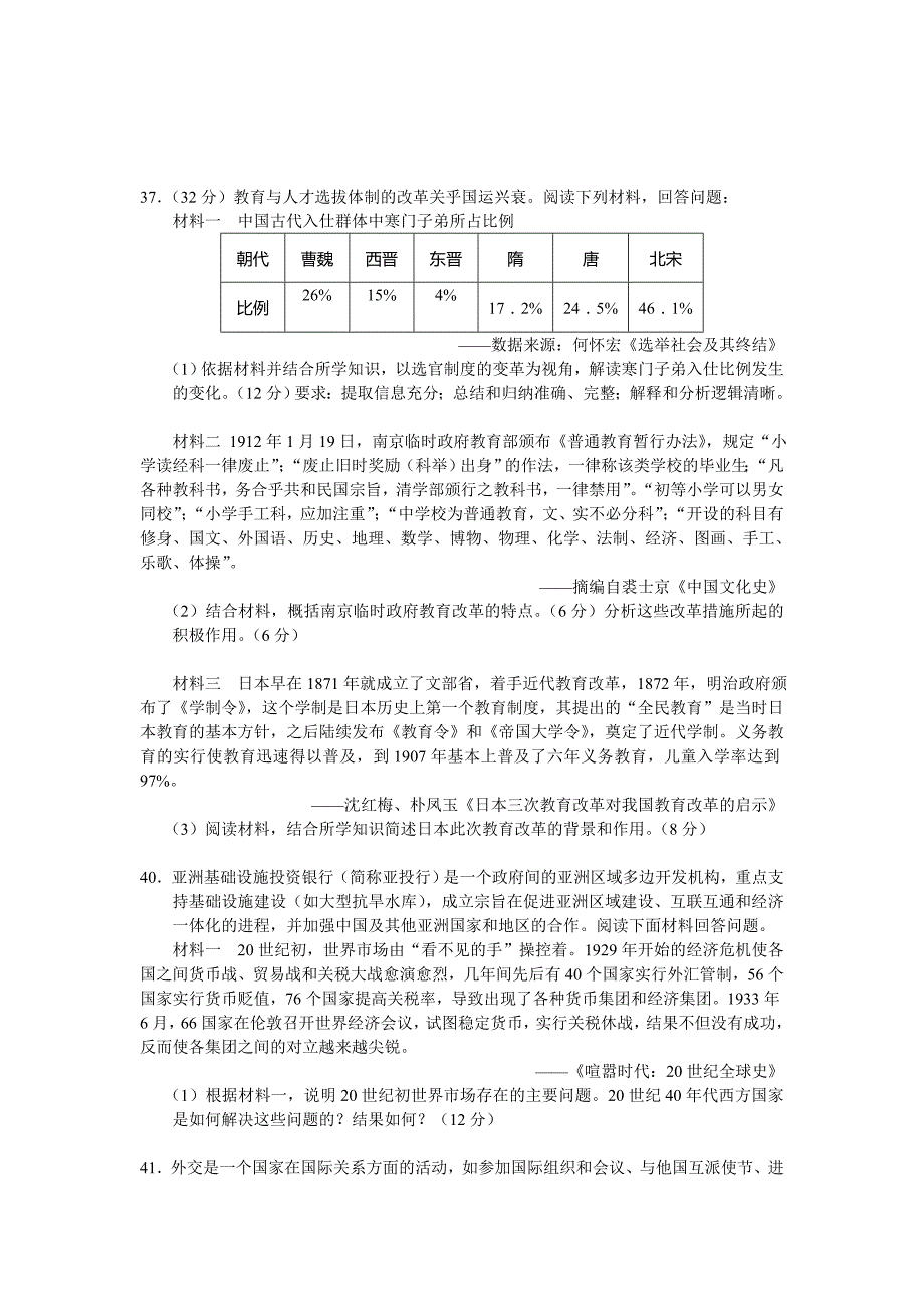 北京市石景山区2016届高三4月统一测试文综历史试题_第3页