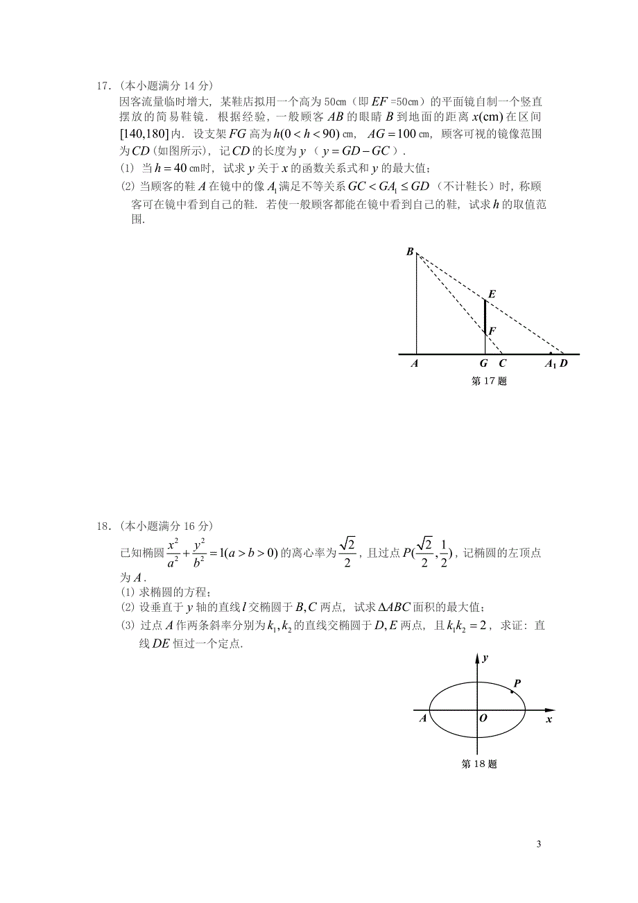 最新江苏省盐城市2012届高三第二次模拟考试2012盐城二模[含答案]_第3页