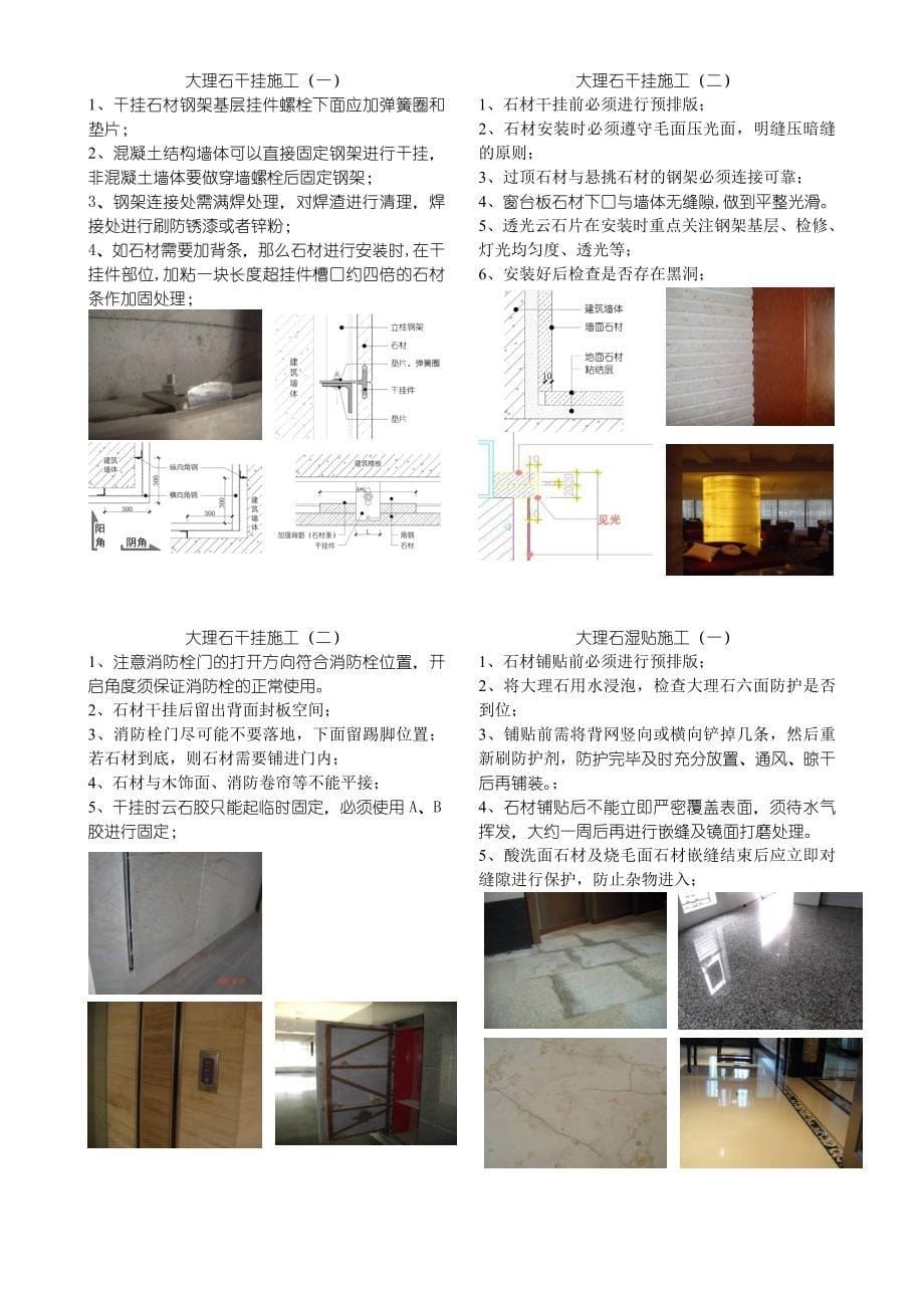 施工快速引导手册_第5页