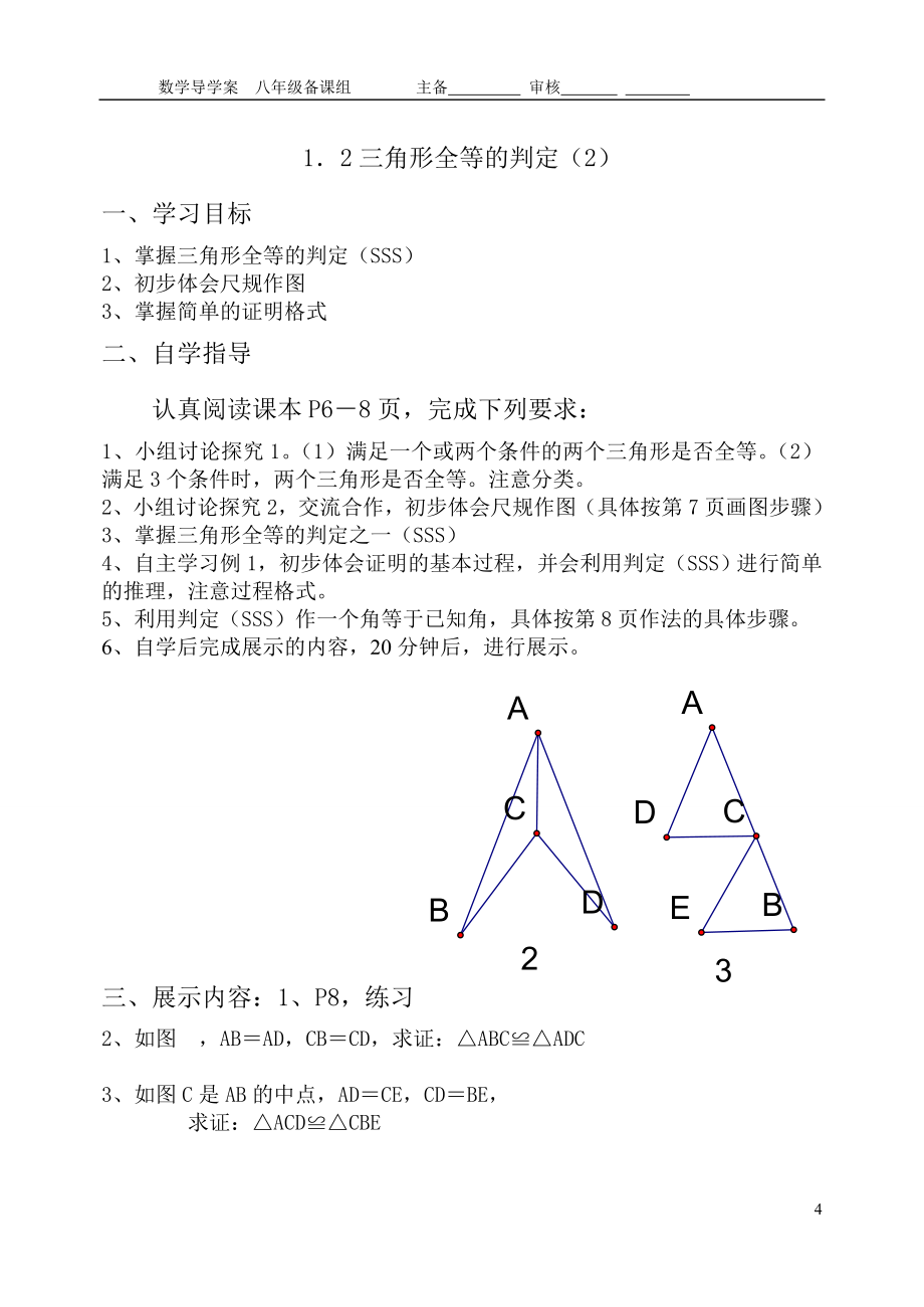 新人教版八年级数学上册导学案全册[1]2_第4页