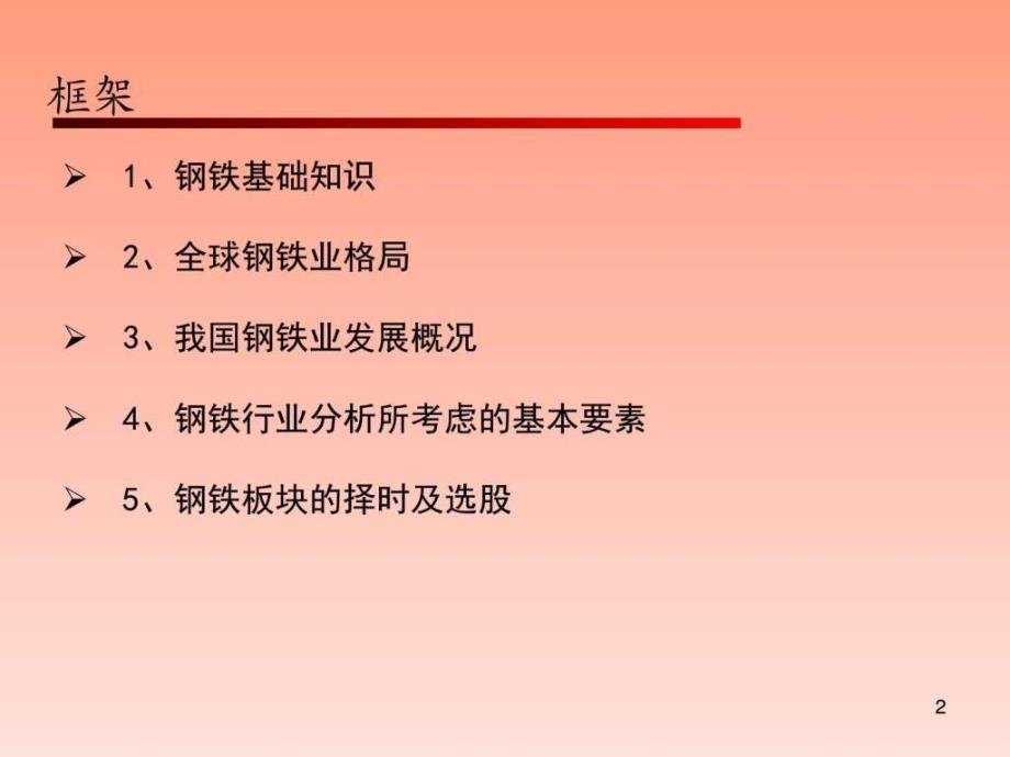 钢铁产业链知识简介ppt培训课件_第2页