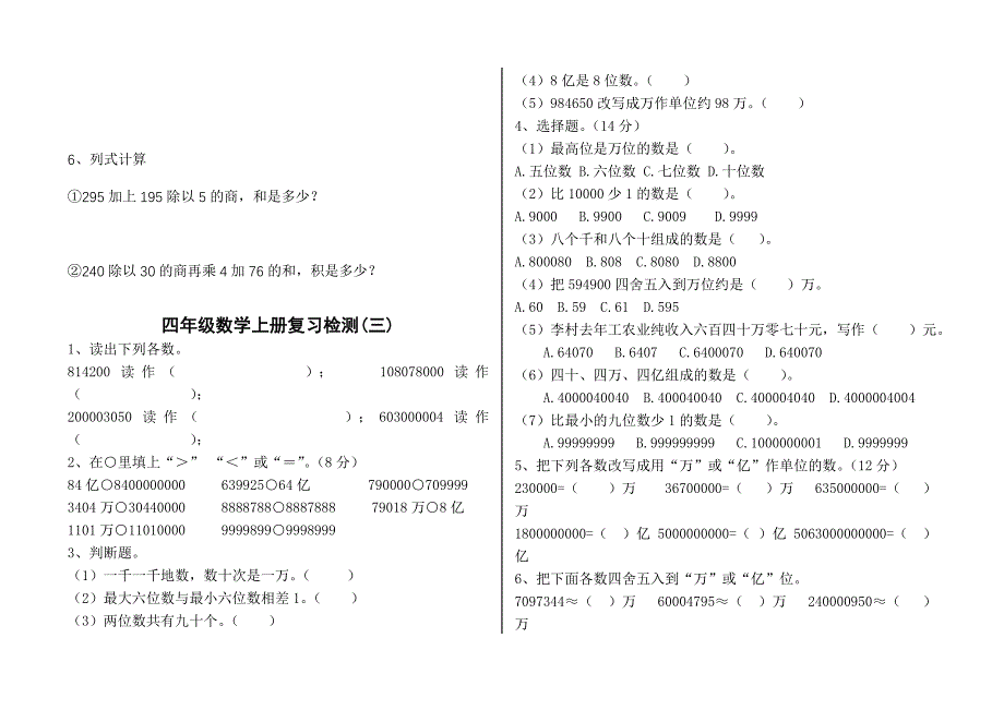 人教版小学四年级数学上册复习题15套_第4页