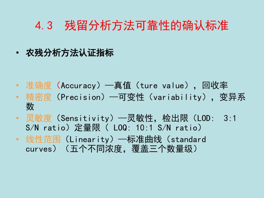 数据处理与结果表达_第1页