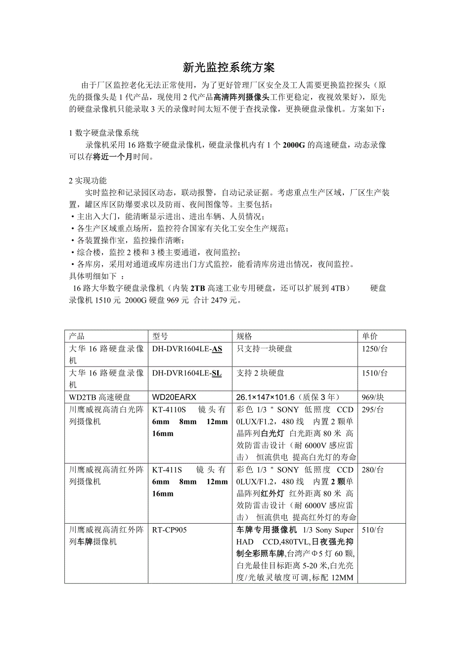 新光监控系统方案2_第1页