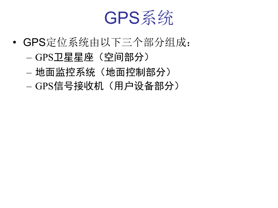 串口控制gps_第3页