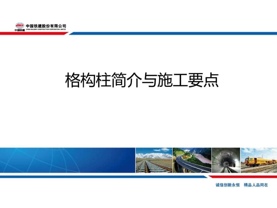 格构柱简介与施工要点建筑土木工程科技专业资料ppt培训课件_第2页