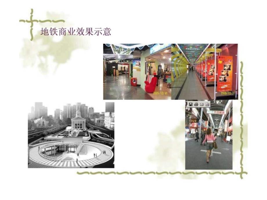上海地铁商业研究报告ppt培训课件_第4页
