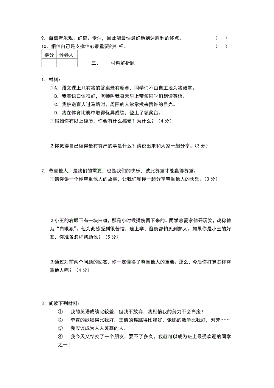 新编义务教育课程标准_第3页