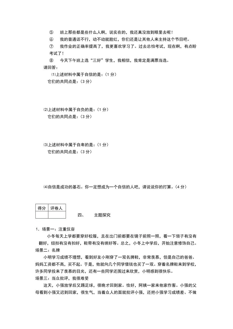 新编义务教育课程标准_第4页