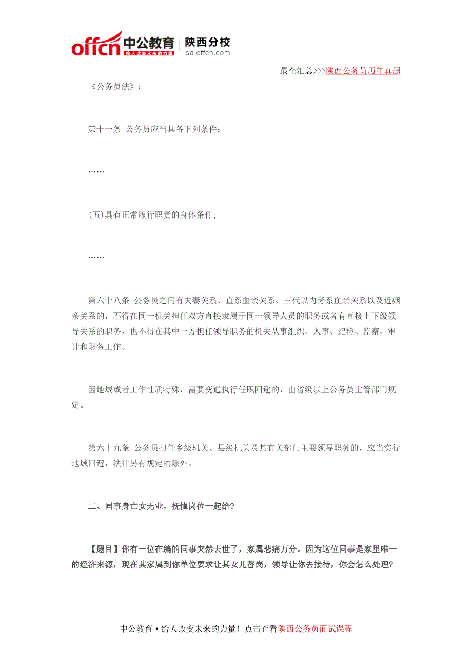 陕西公务员面试必备：运用《公务员法》巧解公务员面试怪题_第2页