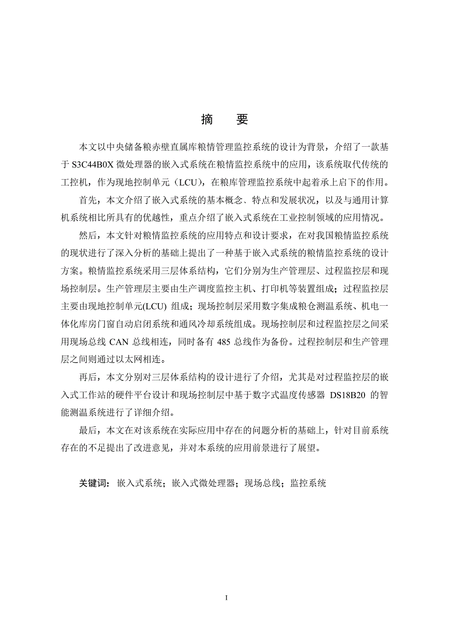 温度传感器论文_第1页