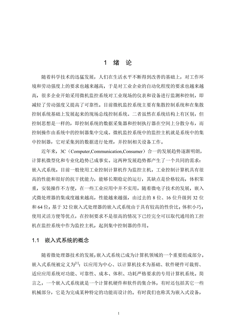 温度传感器论文_第4页