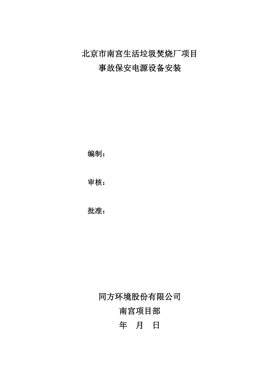 事故保安电源设备安装5_第2页