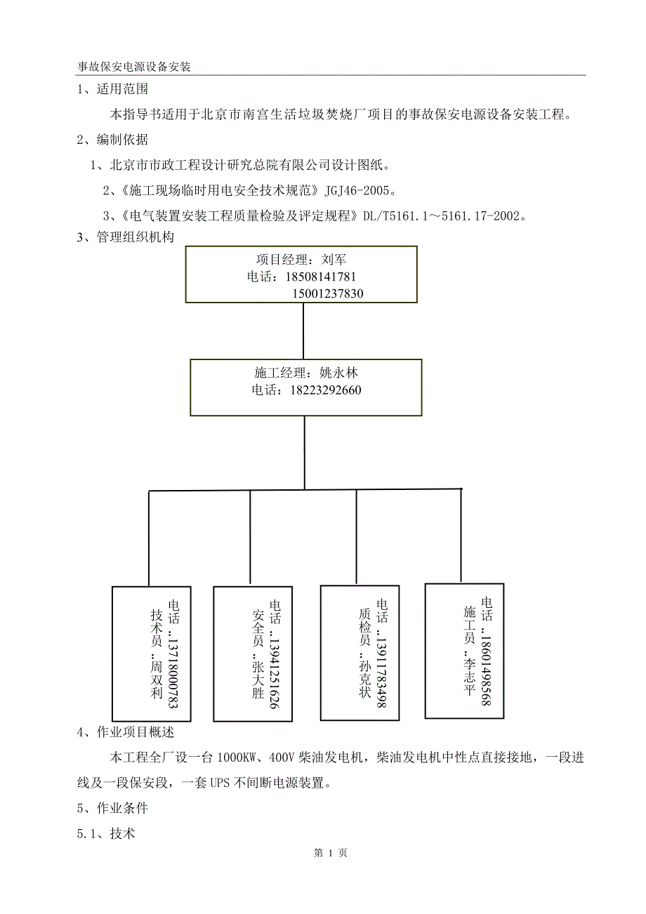 事故保安电源设备安装5_第4页