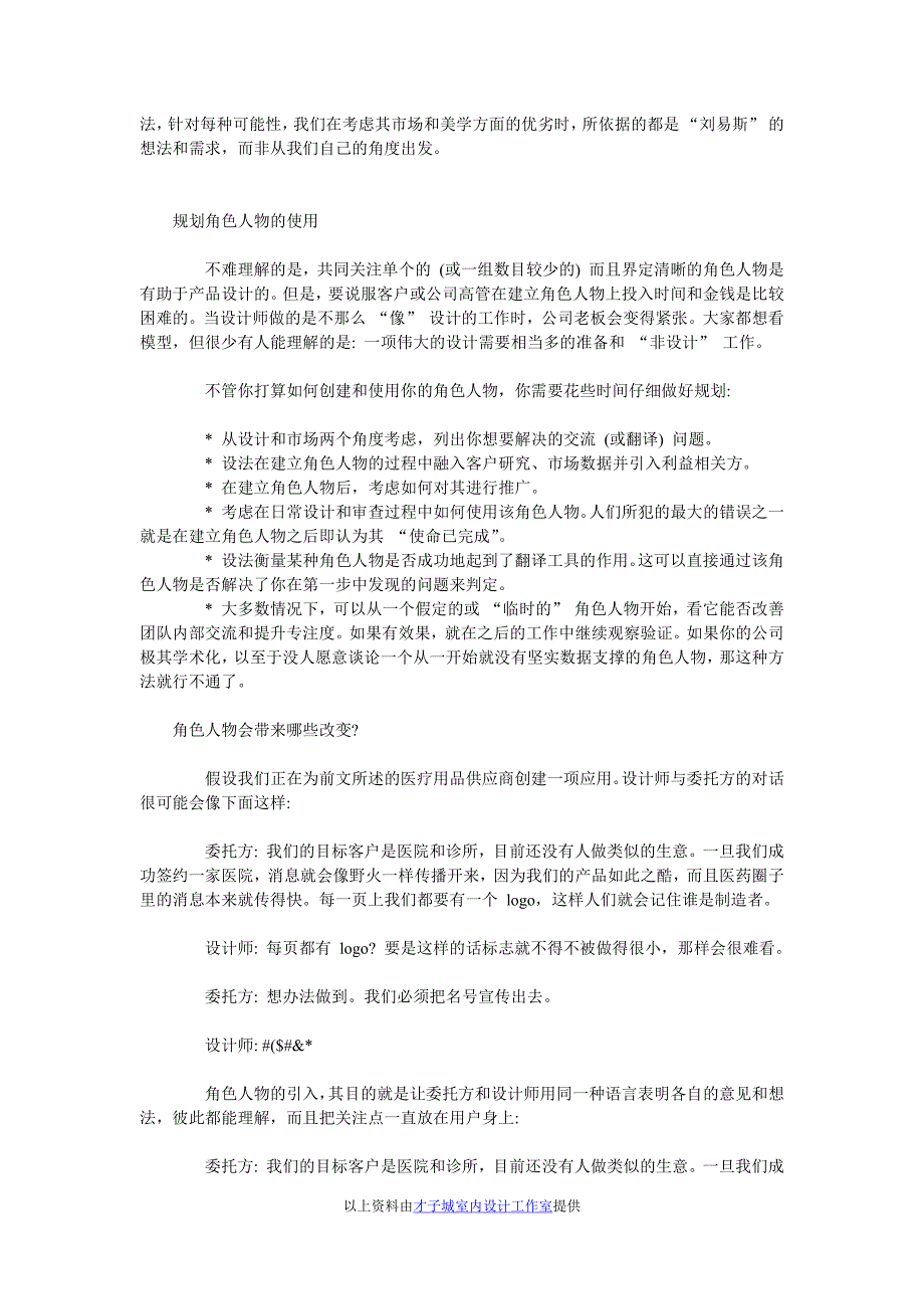 设计师如何才能设计出让人喜爱的作品_第3页