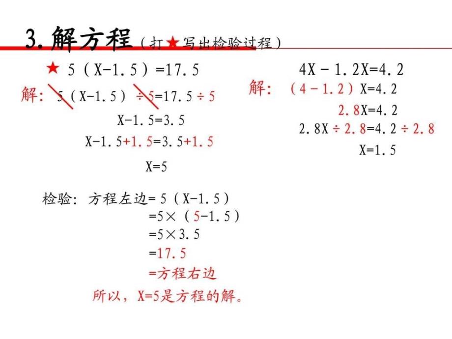 三年级数学（新课标）简易方程整理和复习李红进（讲义）_第3页