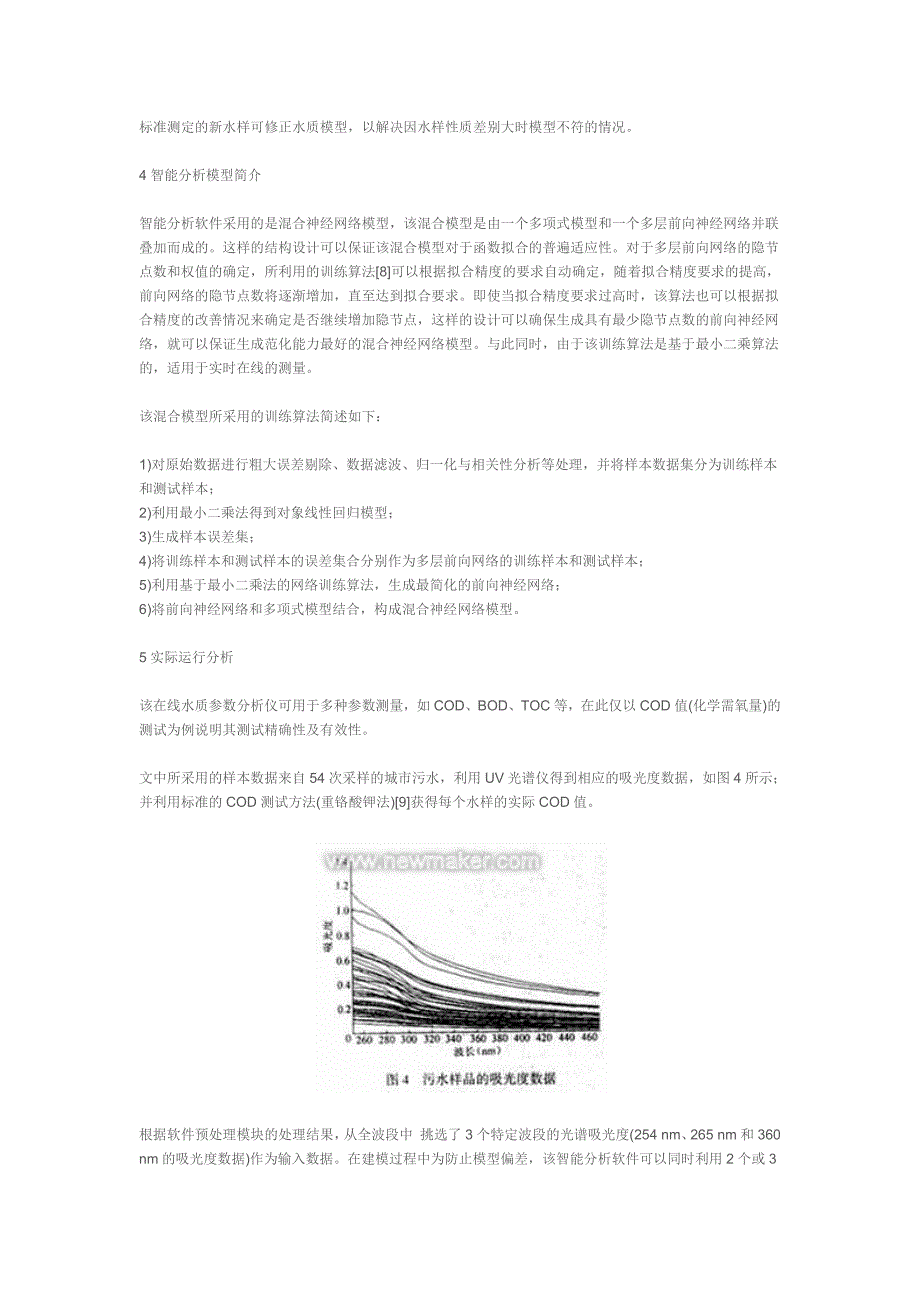 一种新型在线紫外光谱水质分析仪_第4页