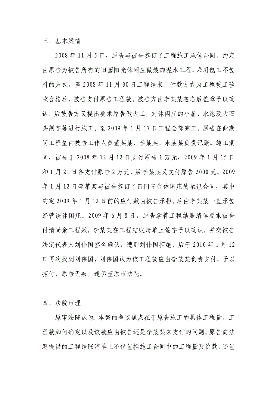 工程发包方与其代理人签订的内部承包协议不得对抗不知情承包方_第4页