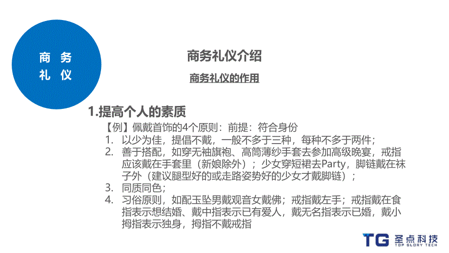 圣点科技【商务礼仪】_第4页