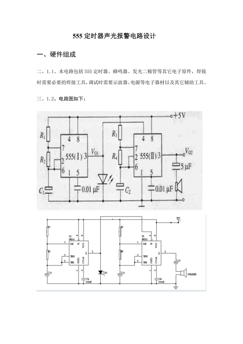 一份不错的电子专业课程设计报告_第3页