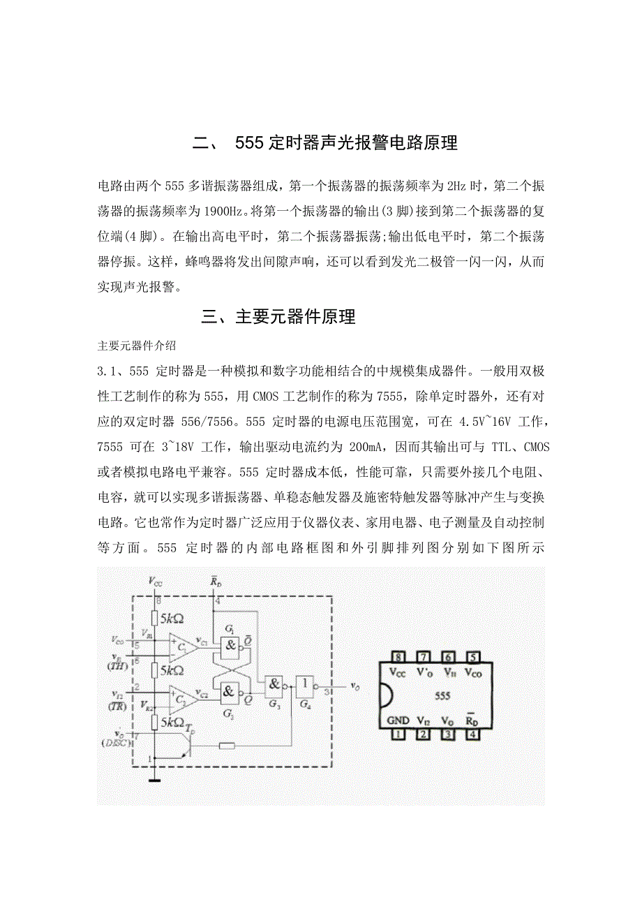 一份不错的电子专业课程设计报告_第4页