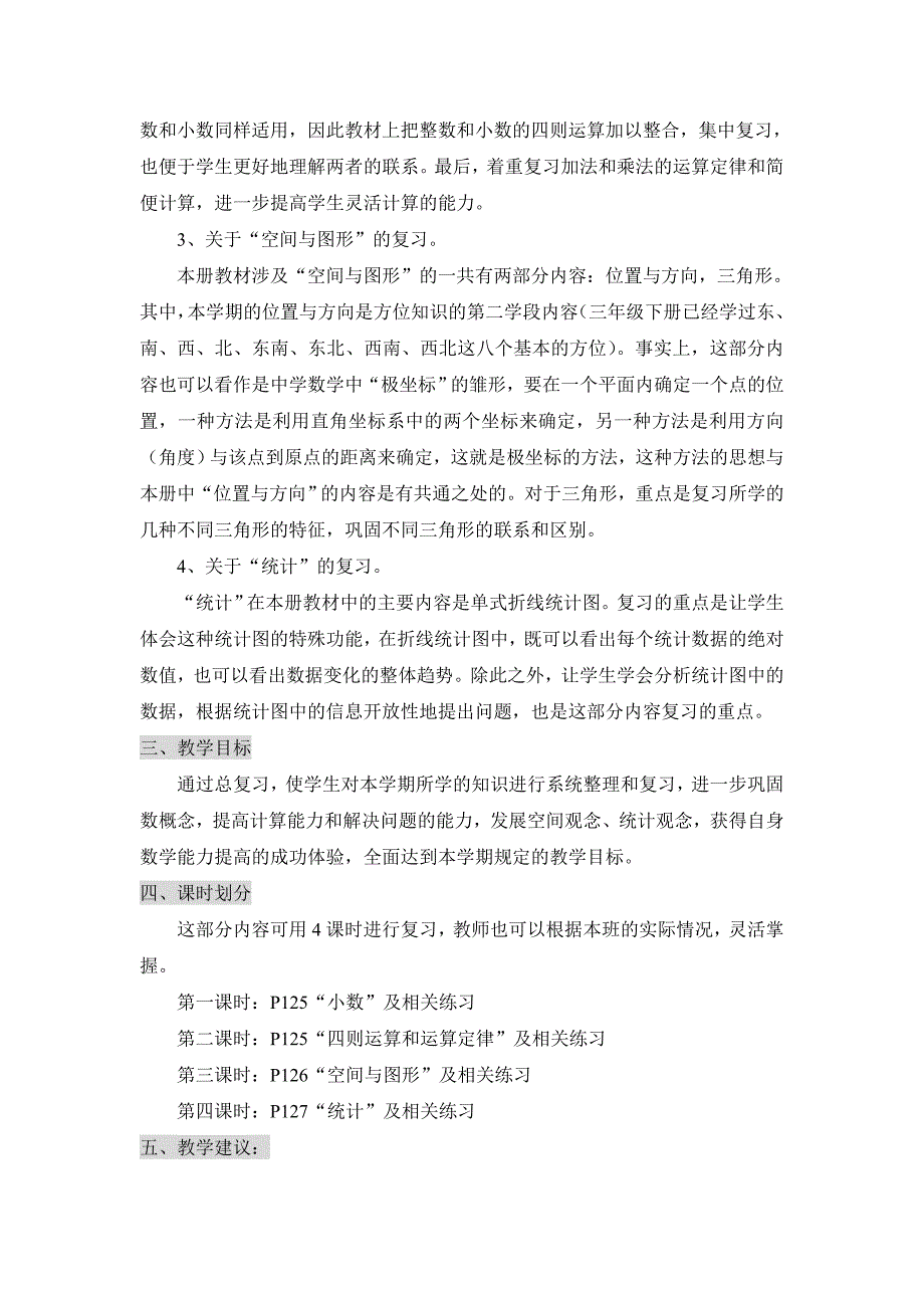 小学数学第九单元总复习_第2页