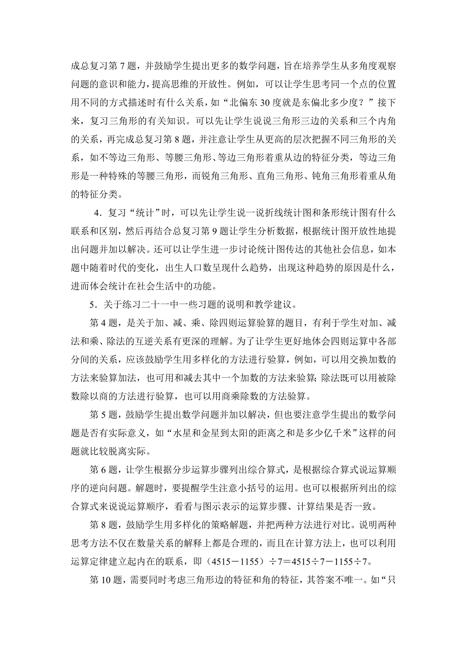 小学数学第九单元总复习_第4页