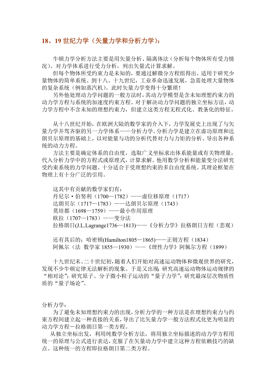 分析力学和热力学_第1页