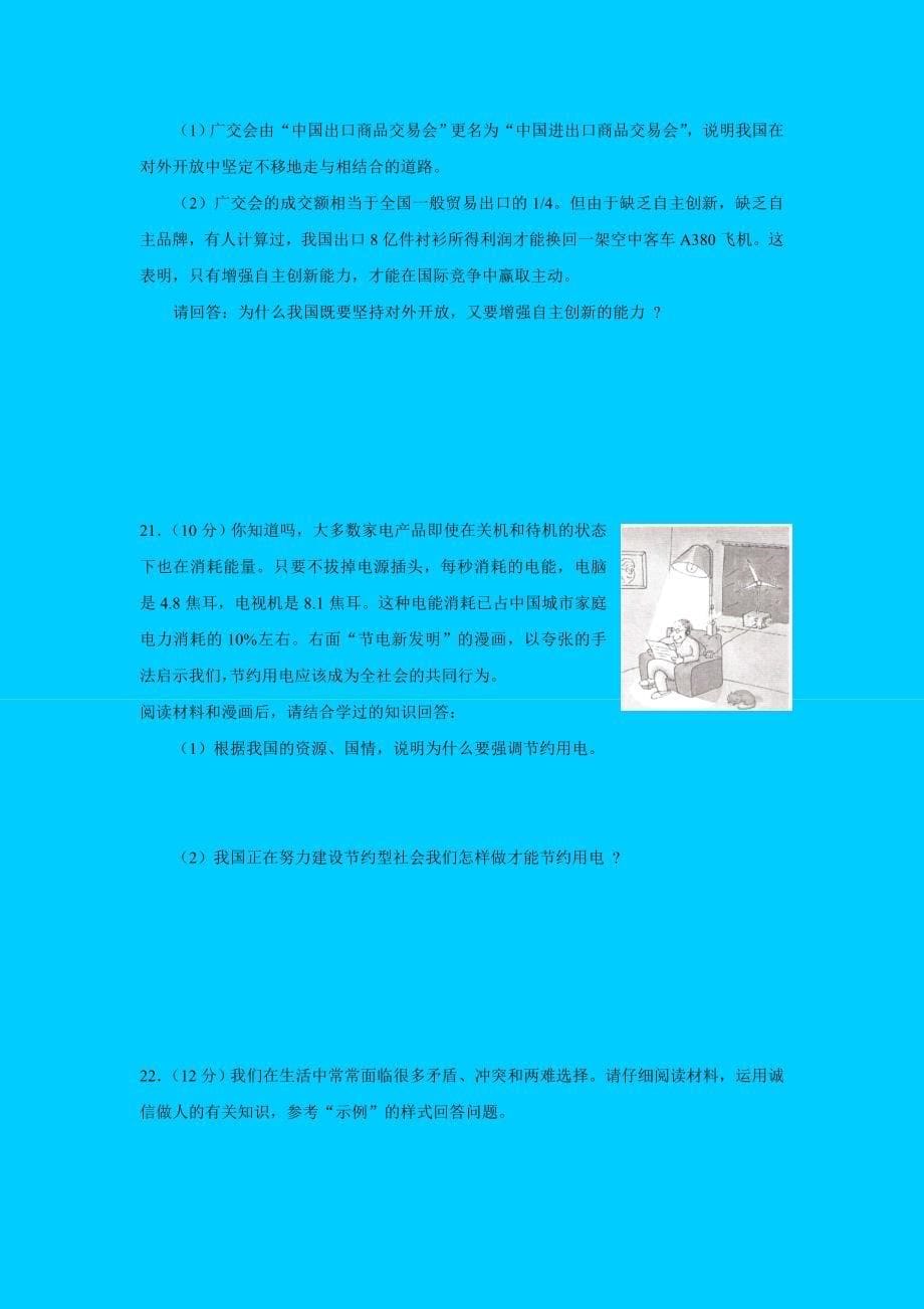 广东省广州市初中毕业生学业考试_第5页