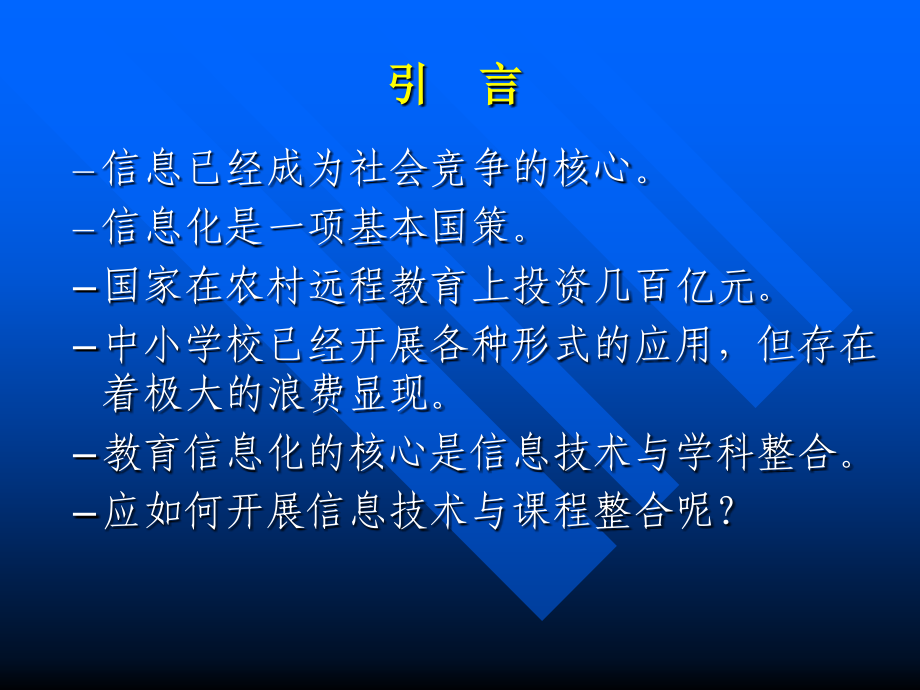 信息技术与课程整合的方法与途径_第2页