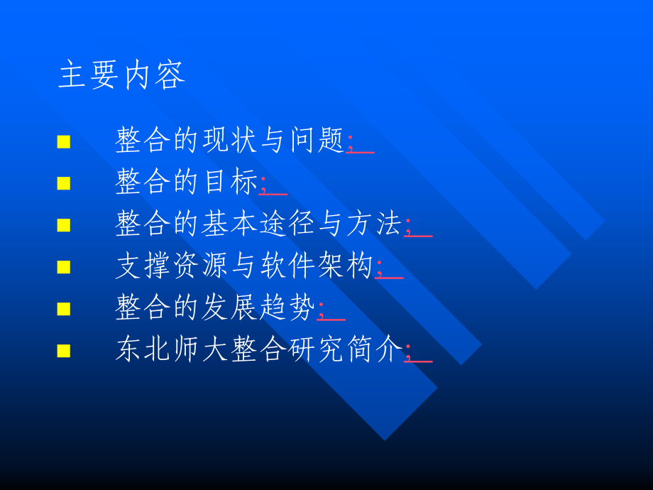 信息技术与课程整合的方法与途径_第3页