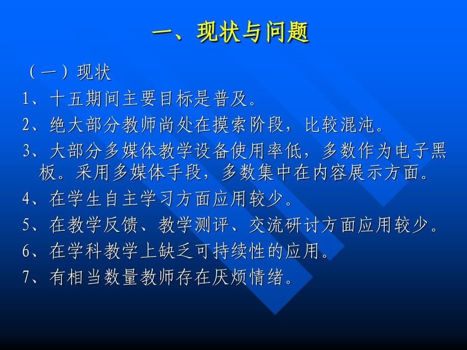 信息技术与课程整合的方法与途径_第5页