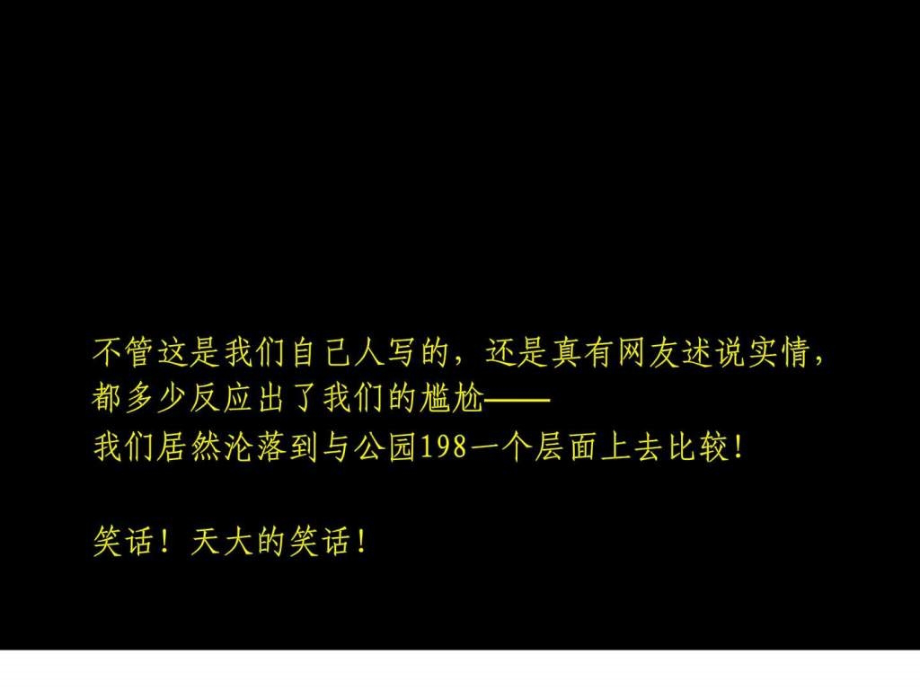 见地广告中粮成都御岭湾巅峰别墅项目推广计划88p营ppt培训课件_第4页